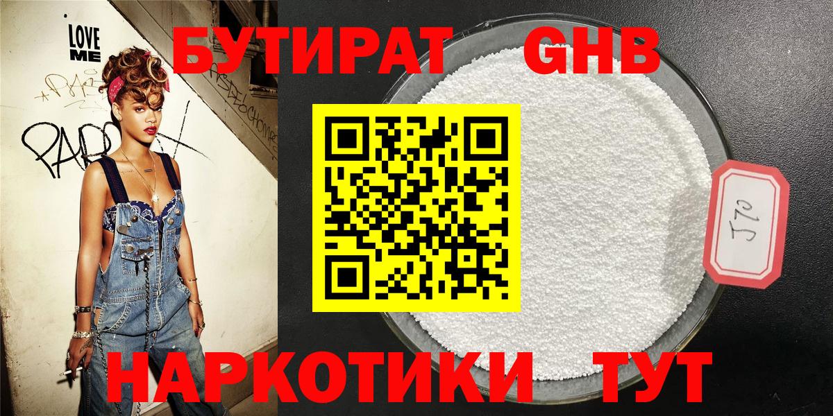 Бутират вода  Вход с VPN  Кудрово 