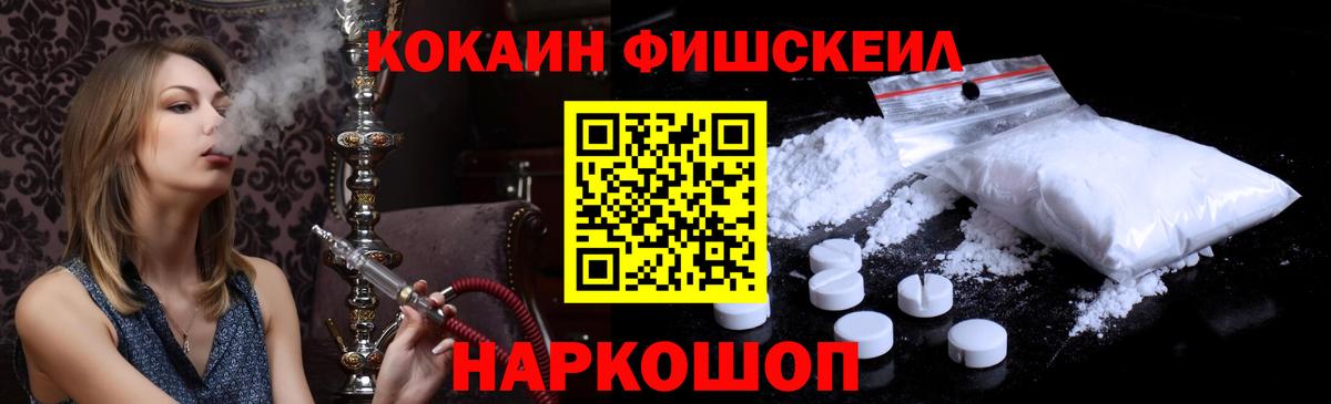 КОКАИН  Кокаин 99%  Кокаин Fish Scale  Вход с VPN  Кудрово 