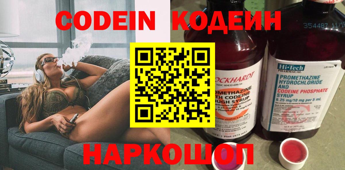 Кодеин напиток Lean (лин)  Вход с VPN  Кудрово  Кодеин Purple Drank 