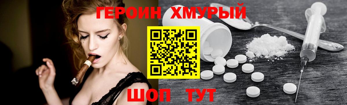 ГЕРОИН Heroin Кудрово