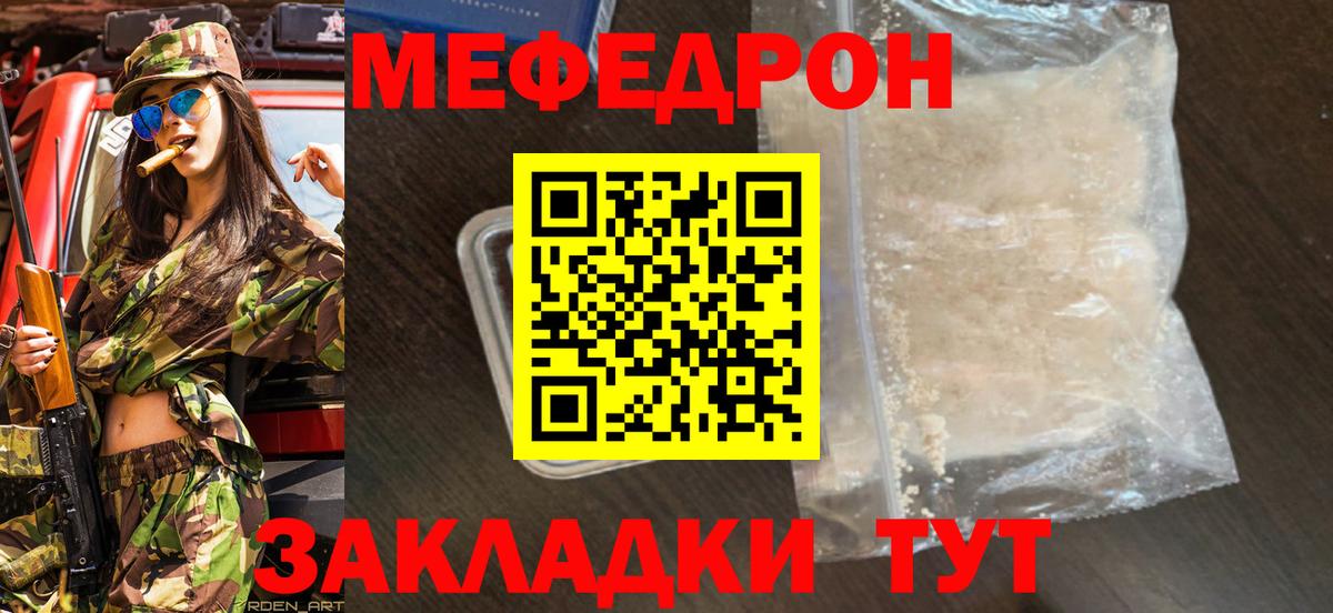 Меф мяу мяу  Кудрово