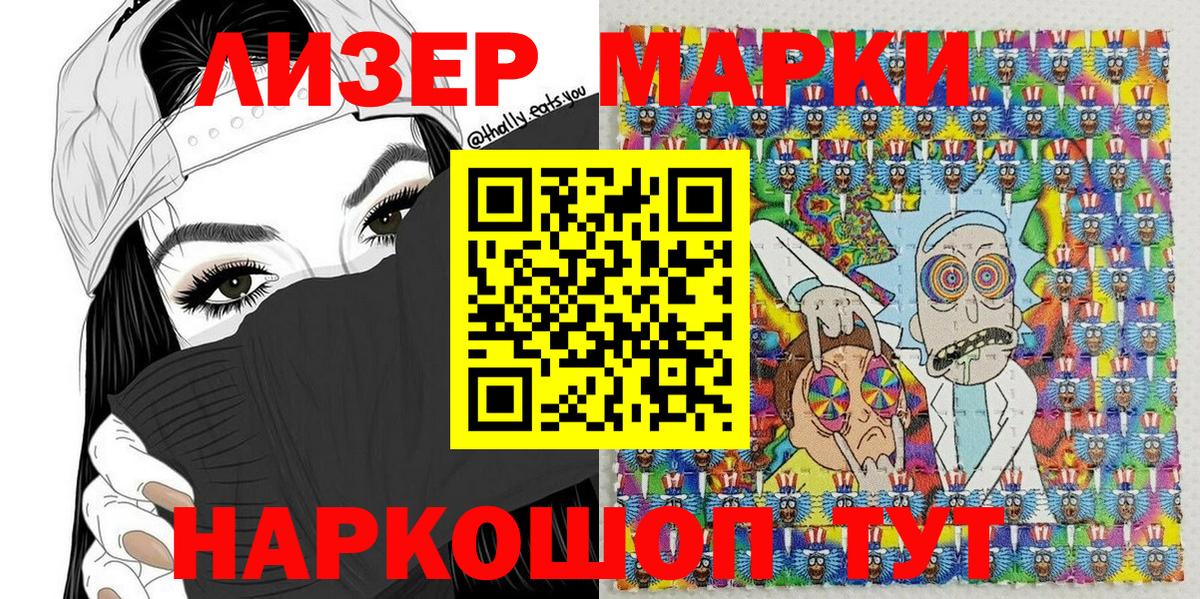 Кудрово  Наркотические марки 1500мкг  Вход с VPN  Наркотические марки 1500мкг 