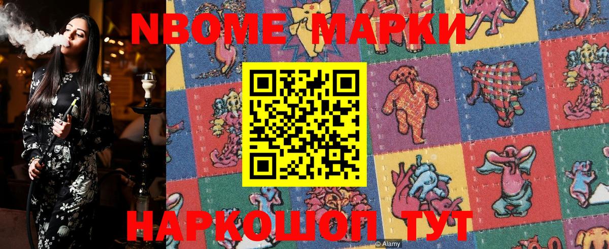 Марки N-bome 1,5мг Кудрово